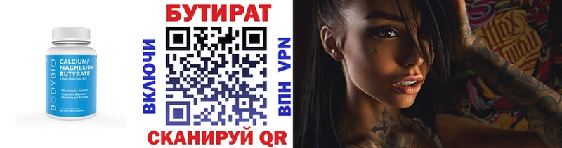Бутират 1.4BDO Лагань